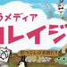 笑うメディア クレイジー | 1分で読めるクレイジーなネタで暇つぶし