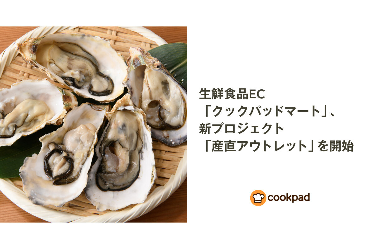 Cookpad 生鮮食品ec クックパッドマート で一般販売されない食材を 産直アウトレット で販売開始 ソトコトnews Sdgs Esgニュース