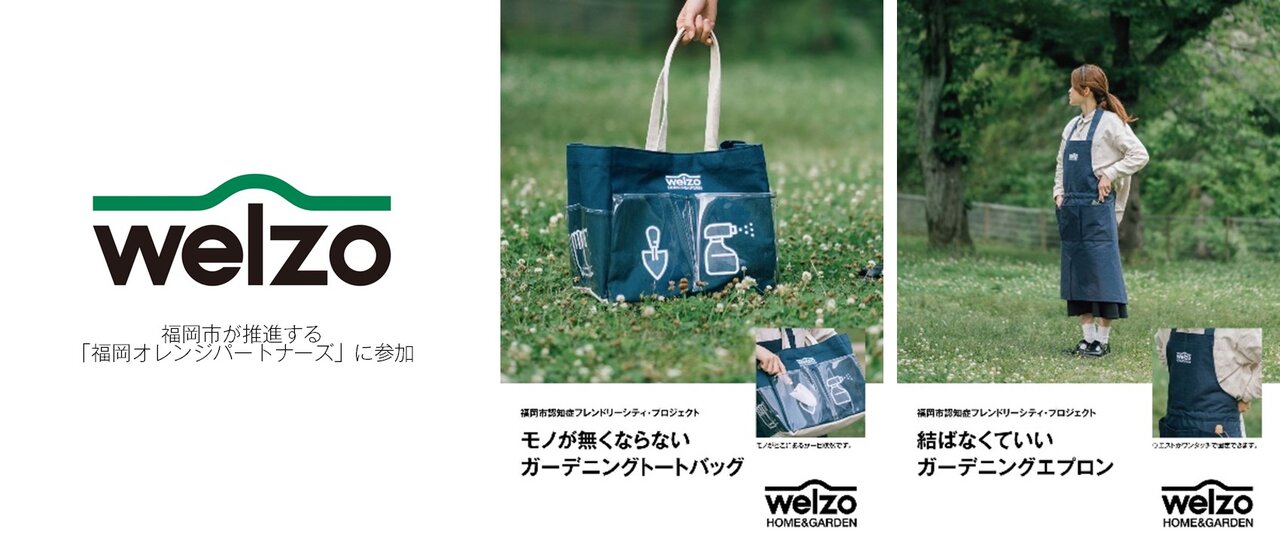 誰もが使いやすいユニバーサルデザインの モノが無くならないガーデニングトートバッグ と 結ばなくていいガーデニングエプロン を開発
