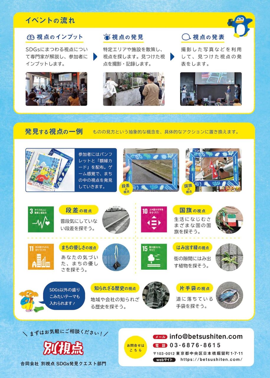 Sdgsを自分ごとに 企業や自治体対象のお散歩ゲーム型イベント 体験型sdgs発見クエスト を提供開始