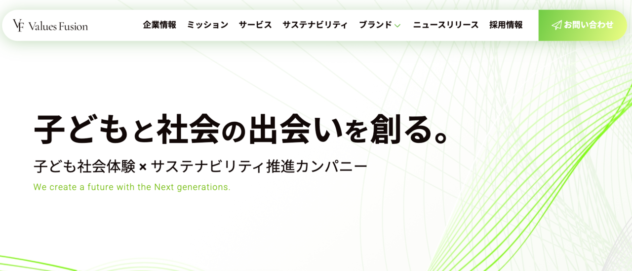企業のSDGs、ESG、CSR、社会貢献などサステナブルな取り組みを「子どもの社会体験」につなげて支援！