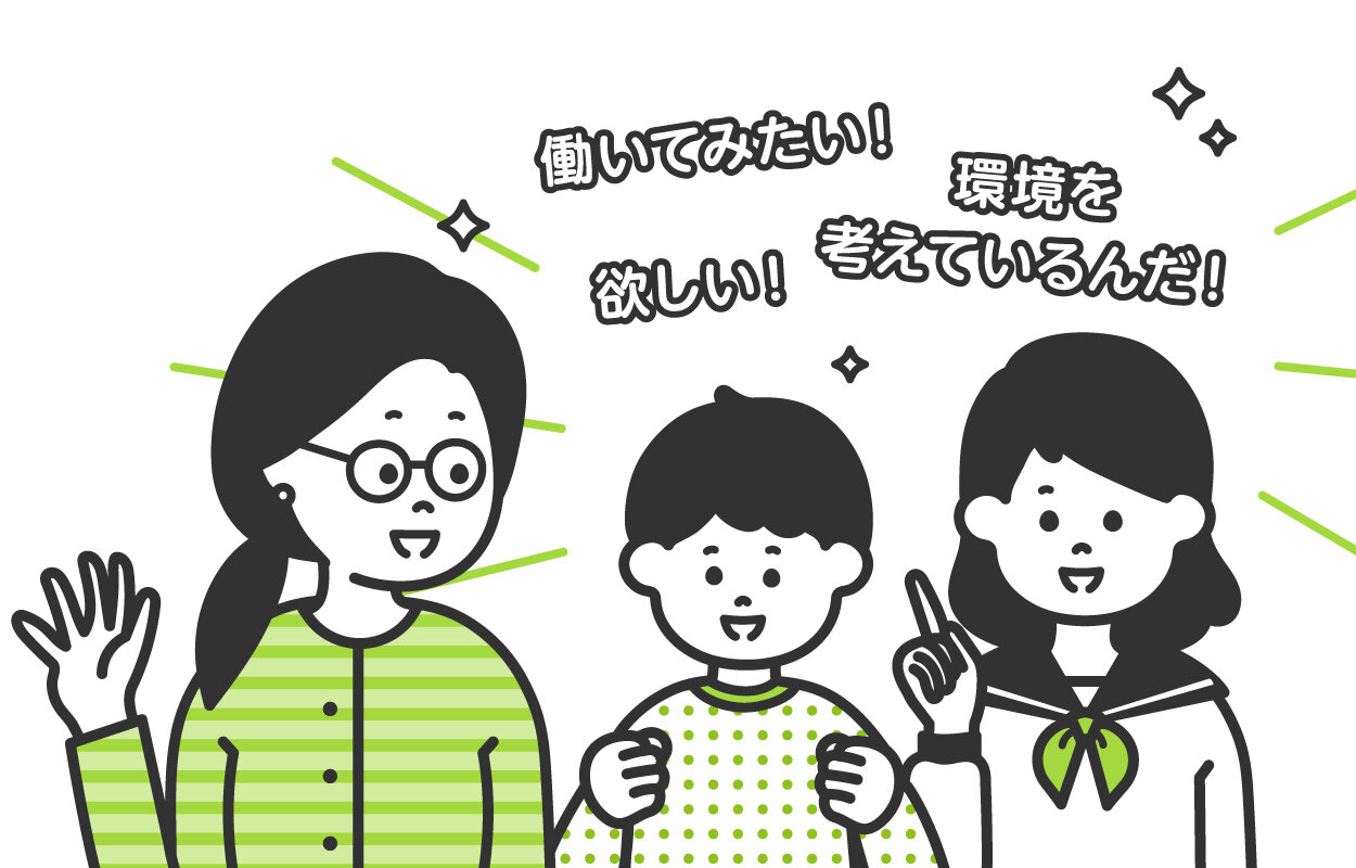 企業のSDGs、ESG、CSR、社会貢献などサステナブルな取り組みを「子どもの社会体験」につなげて支援！
