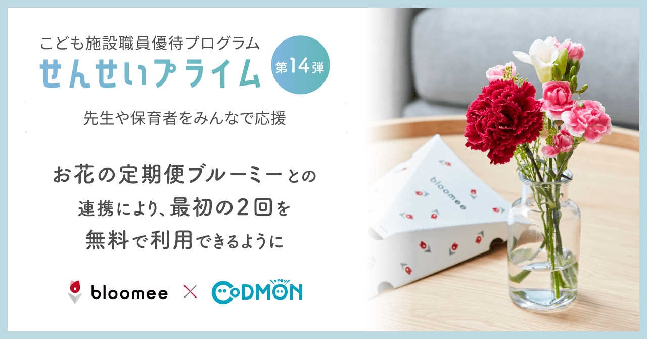 ユーザーライク お花で応援 ブルーミーがこども施設職員へお花をプレゼント ソトコトnews Sdgs Esgニュース