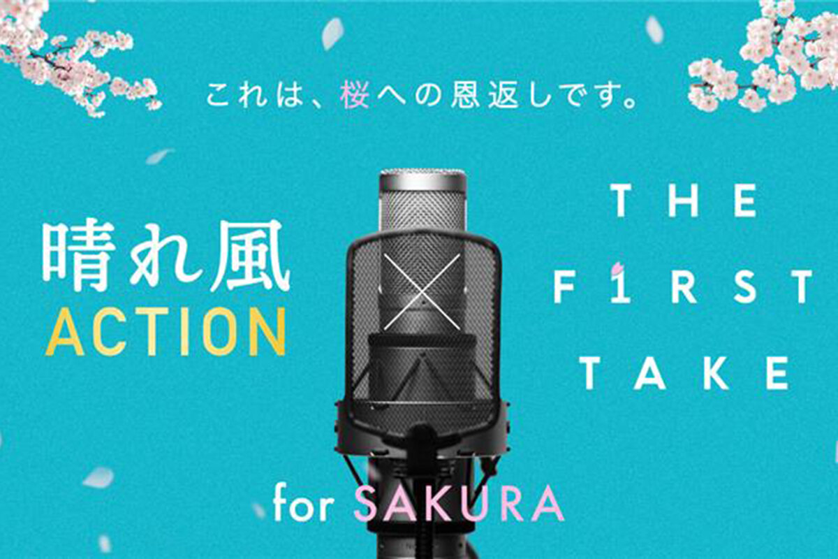 「ビール」と「歌」が、桜のある未来を守る
