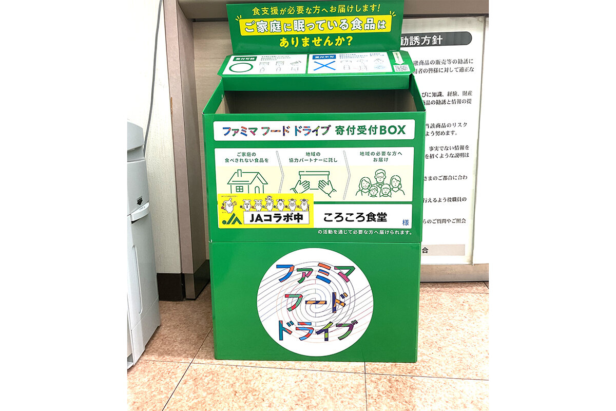 「ファミマフードドライブ」が示す、誰かのおなかを満たす幸せ