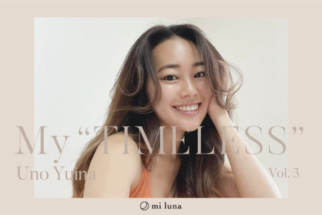 【My “TIMELESS” Vol.3】アクティビスト＆フィットネストレーナー・Yuinaさん