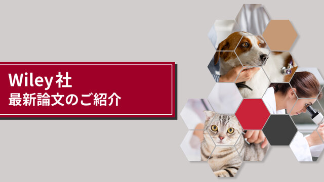 Wiley社 最新論文のご紹介 | SAC NAVI｜共立製薬