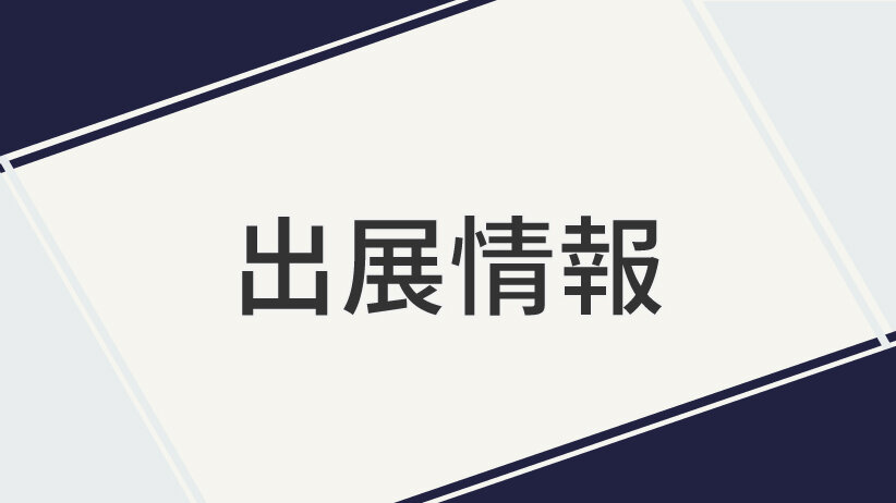日本臨床獣医学フォーラム(JBVP)第27回年次大会2025に出展します 