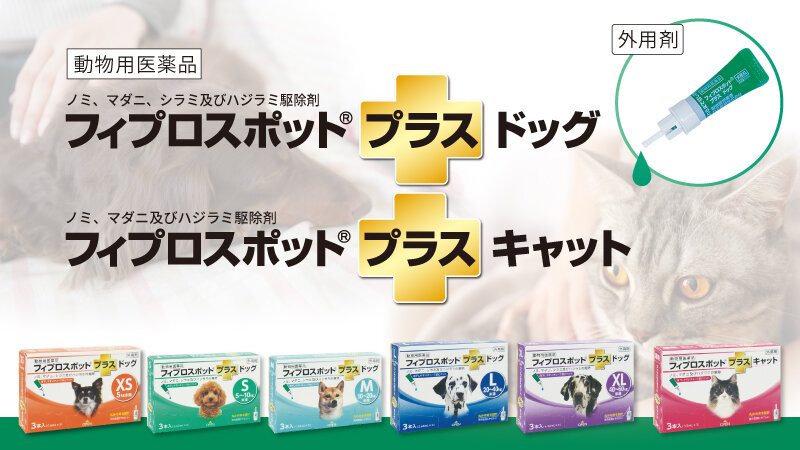 フィプロスポット®プラス