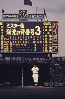 《第2章》引退セレモニー　1974年10月14日　読売新聞社