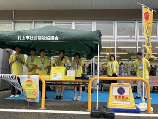 【村上市社会福祉協議会】ウオロク村上店