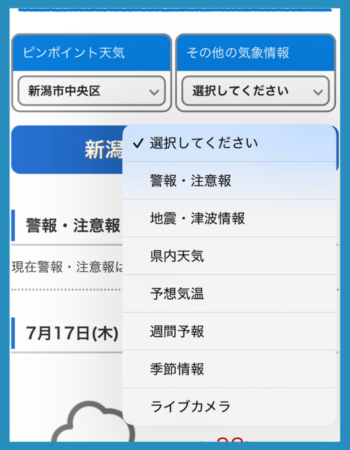 各気象情報を選択