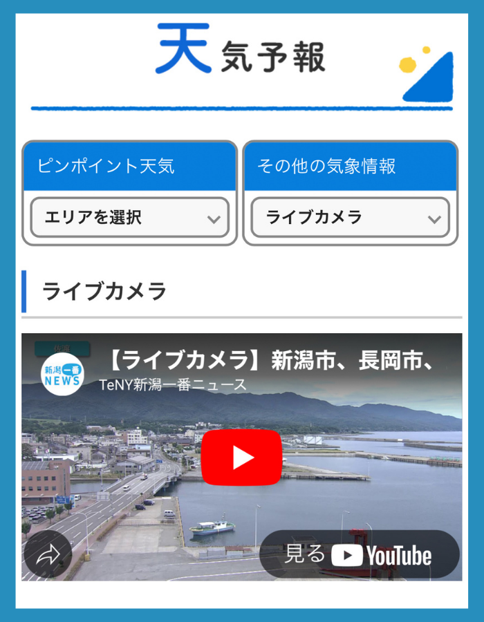 TeNYライブカメラ