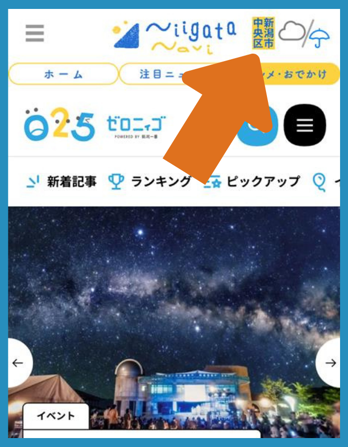 右上の天気マークをタップ