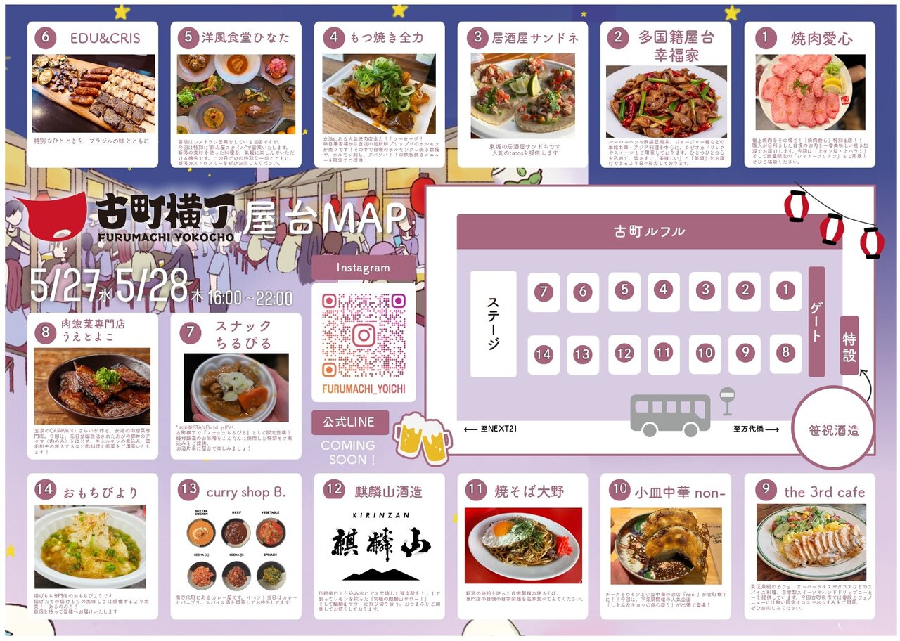 古町横丁 会場マップ