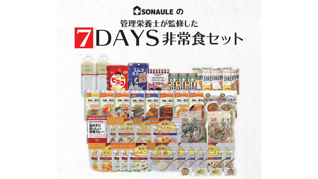 新品未開封☆栄養士監修非常食セット7日分
