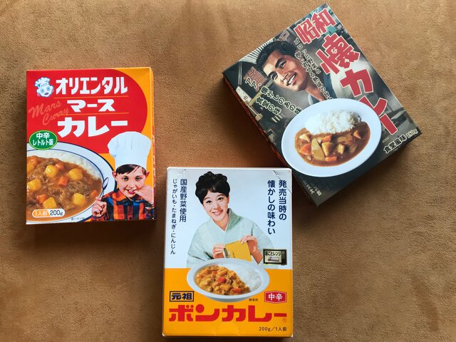 昭和レトロ】子供時代にタイムスリップ!? 懐かしの「レトルトカレー