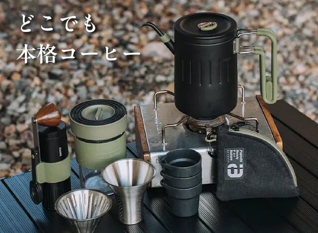 Awada Portable Coffee Set キャンプ用 コーヒーセット Amazon | Awada Portable Coffee Set キャンプ用 手淹れコーヒー