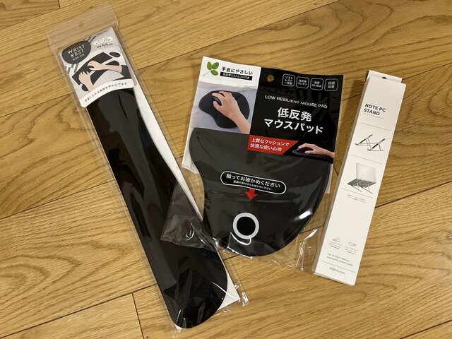 リアル三種の神器】アンダー550円！万年肩こり＆腱鞘炎の筆者を