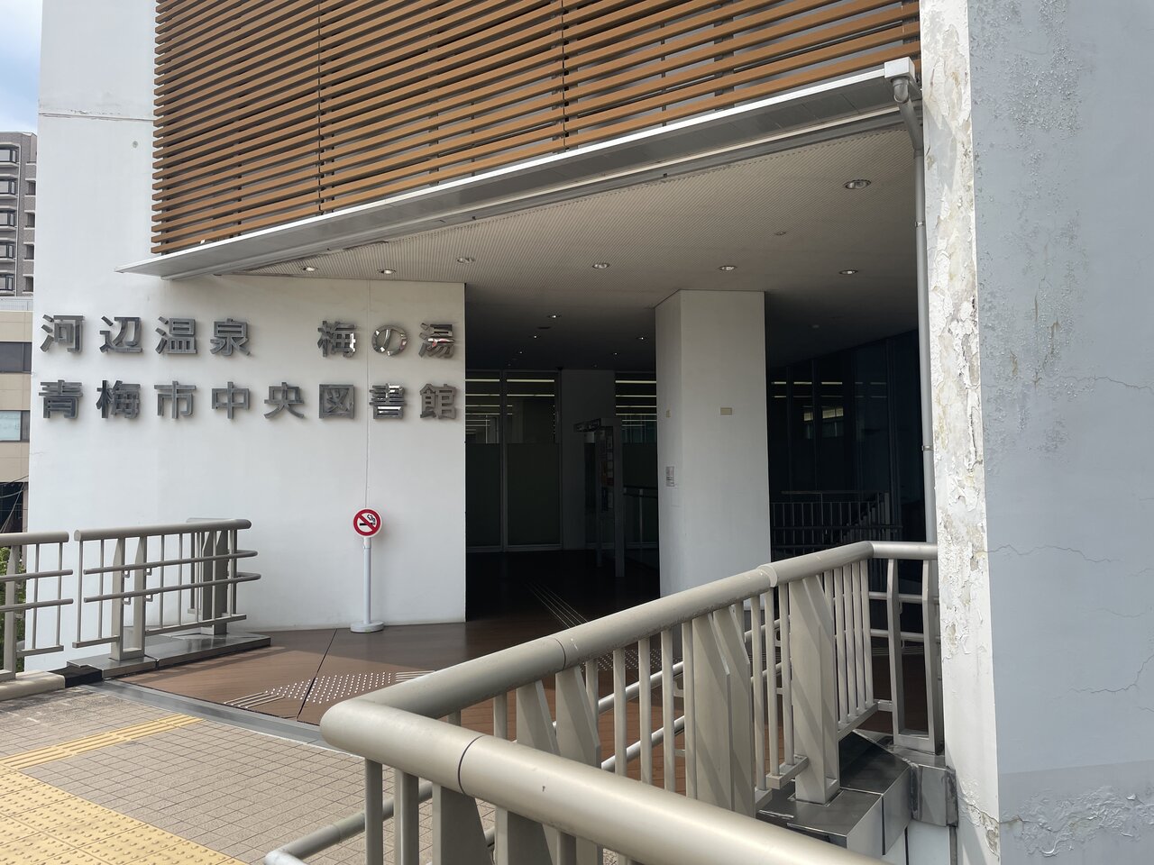 【街中の避暑地】涼しい！河辺市中央図書館と温泉でさっぱり～クレープ店との出会いも