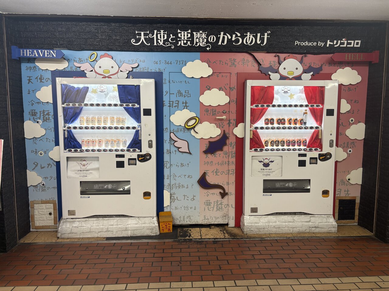 【気になる】からあげの自販機を横浜・上永谷駅で発見！ 食べ比べてみた