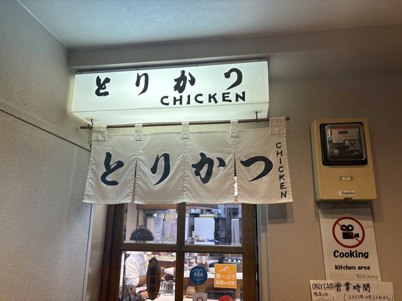 Gourmet alleyways in Shibuya under redevelopment! Authentic tasting of the three popular dishes at "Tori Katsu CHICKEN"