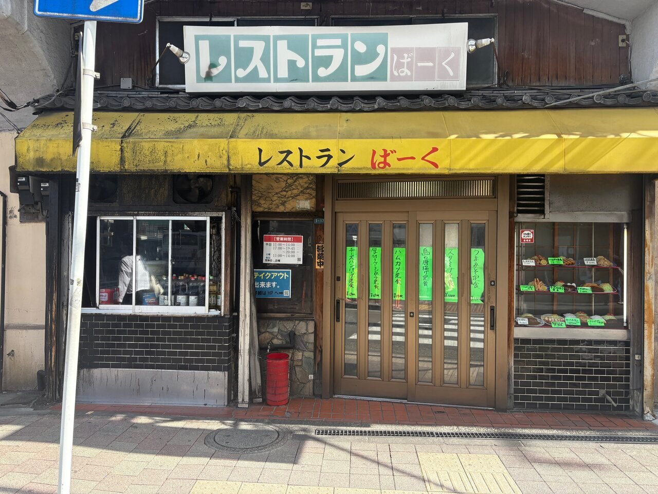 【I Tried Visiting】A Western-style restaurant "Restaurant Burg" under the elevated rail, established 55 years ago, serving a ham cutlet set meal