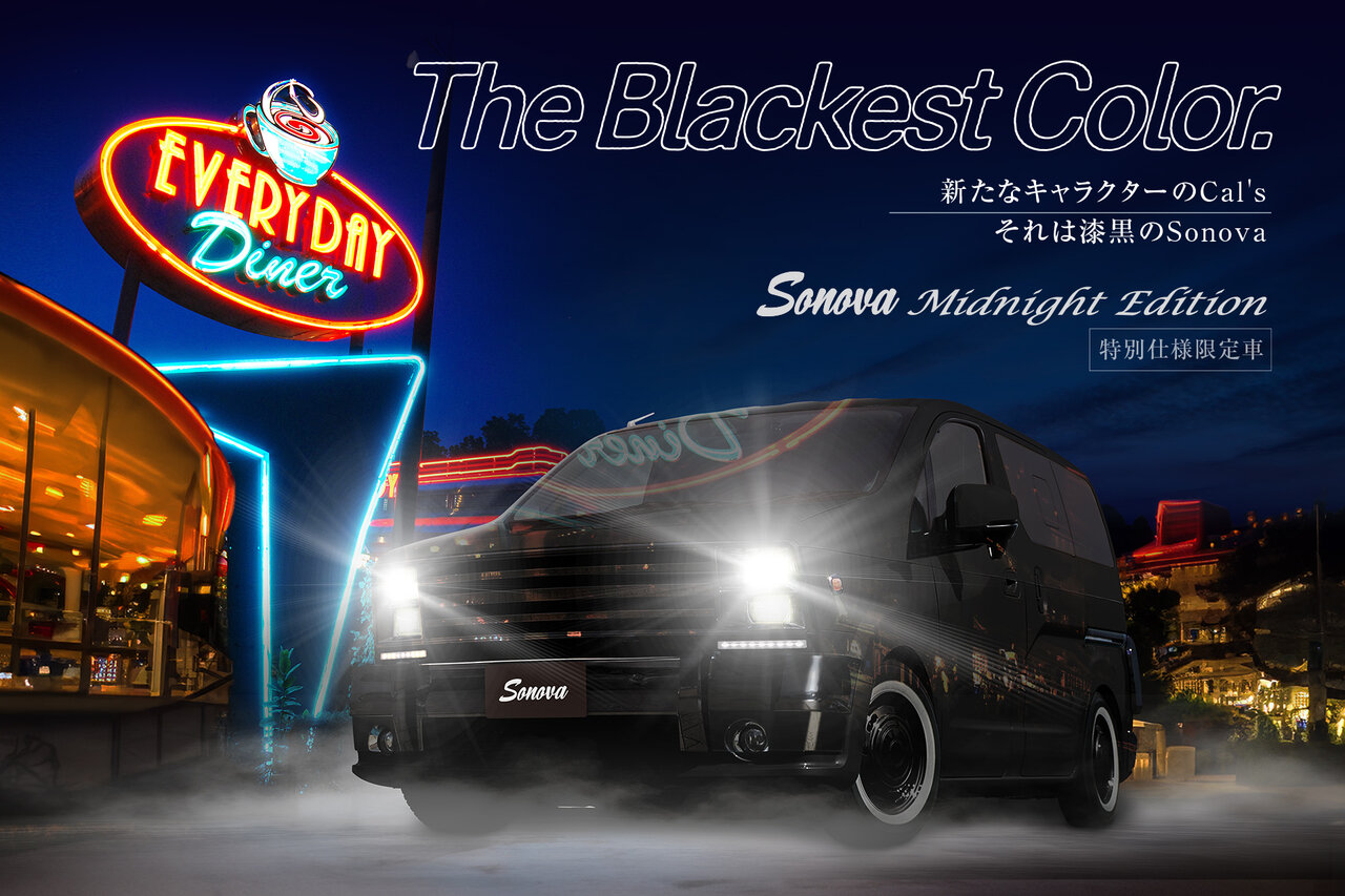 【カスタマイズカー】アルパインのキャルズモーター「ソノバ」が漆黒に！価格は480万円から