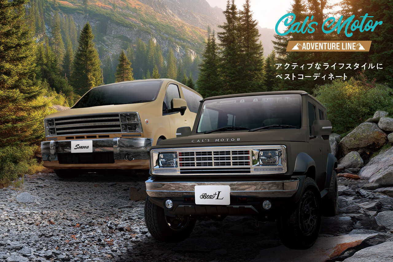 Alpine's "Cal's Motor" launches a new Adventure Line! Prices start from 4.29 million yen