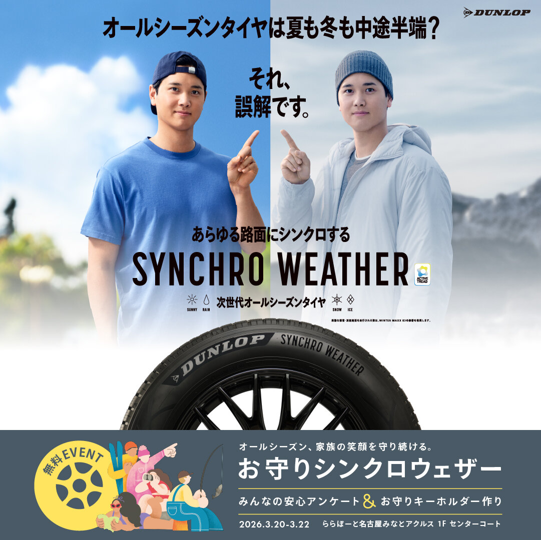 名古屋で無料ワークショップ「お守りシンクロウェザー」3月20日から開催