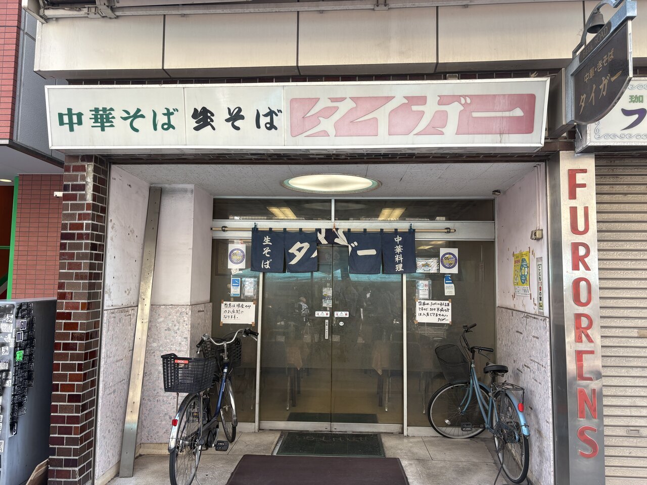 Underage entry prohibited!? A ramen spot called "Tiger" in front of Keikyu Tsurumi Station in Yokohama that adults will want to visit