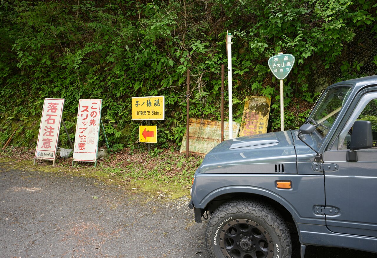 【#愛車と林道標識を貼ろう】ジムニーで埼玉県に行って静かに映えを探すドライブ