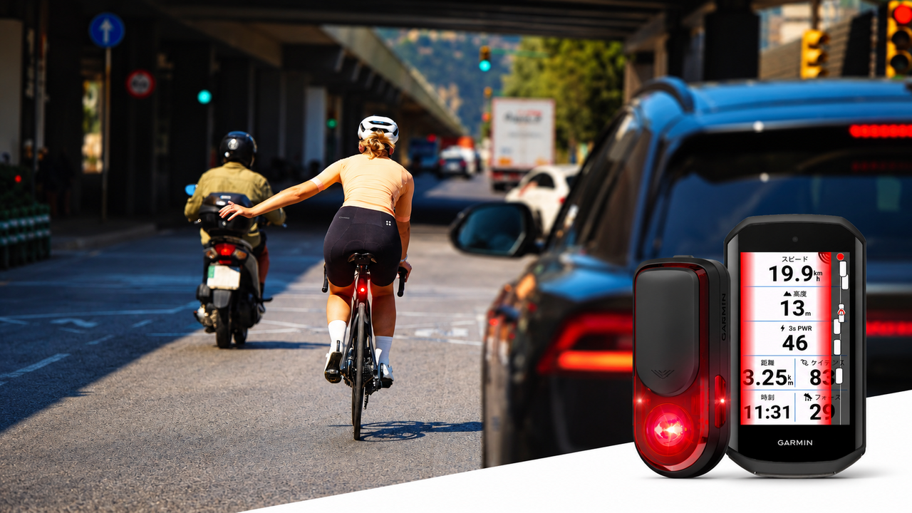 【サイクル】等速走行車両を“サイズ別”に識別！テールライト内蔵リアビューレーダーで安全に走る