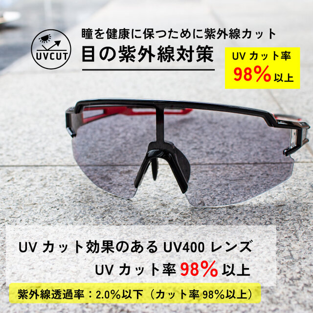 自転車 紫外線量が 色 で分かる レンズ色が自動で変わる調光スポーツサングラス Maduro Online マデュロオンライン