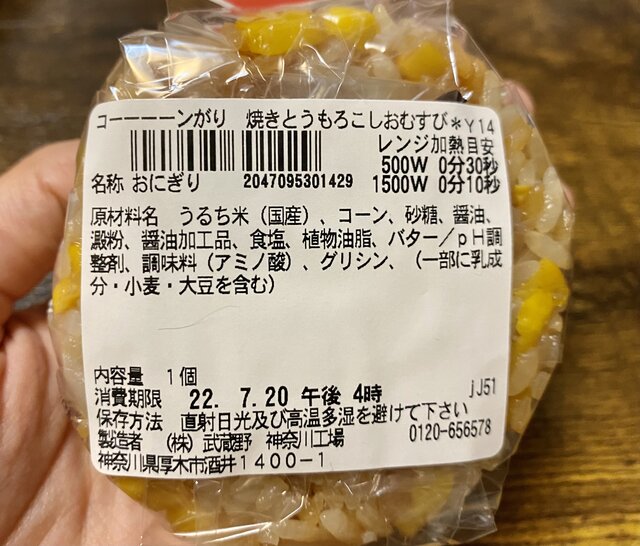 セブン イレブン コーーーーンがり 焼きとうもろこし おむすびを焼いて炙って実食 Maduro Online マデュロオンライン