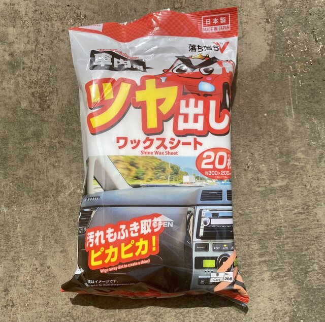 ダイソー ツヤ出しシート と 洗車シート だけで5年目の愛車をピカピカにしてみた Maduro Online マデュロオンライン