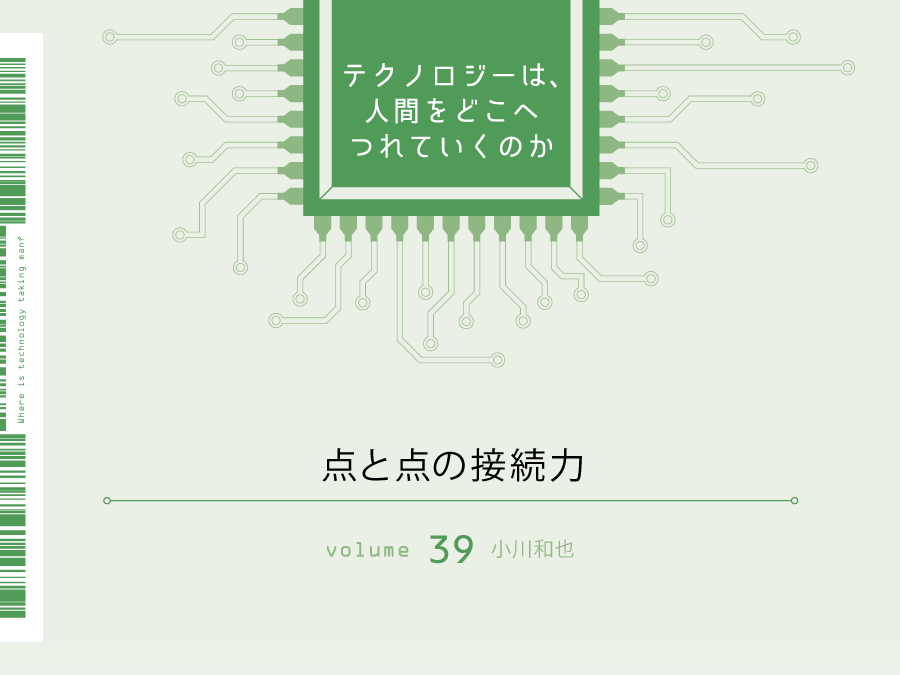 点と点の接続力