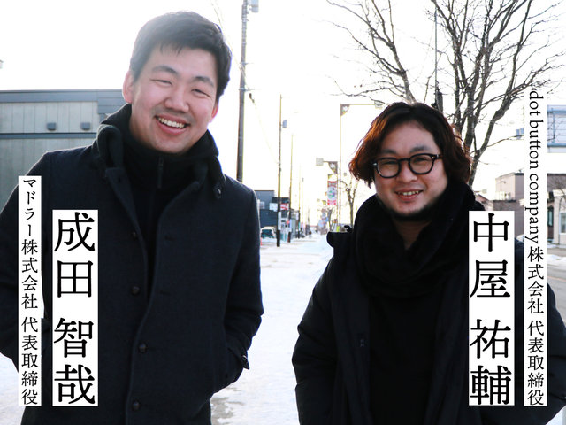 1000人以上と半年間で会う。コンフォートゾーンを抜け出し世界を広げる【成田智哉・中屋祐輔対談】