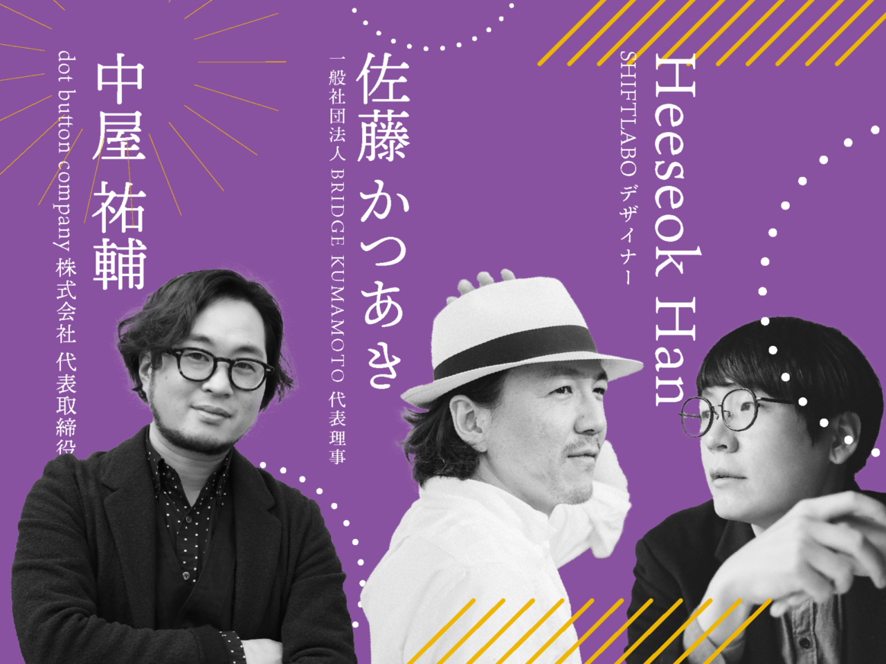 不確実な時代のアジアのデザイン Bridge Kumamoto 中屋祐輔対談 Sotokoto Online ソトコトオンライン 未来をつくるsdgsマガジン