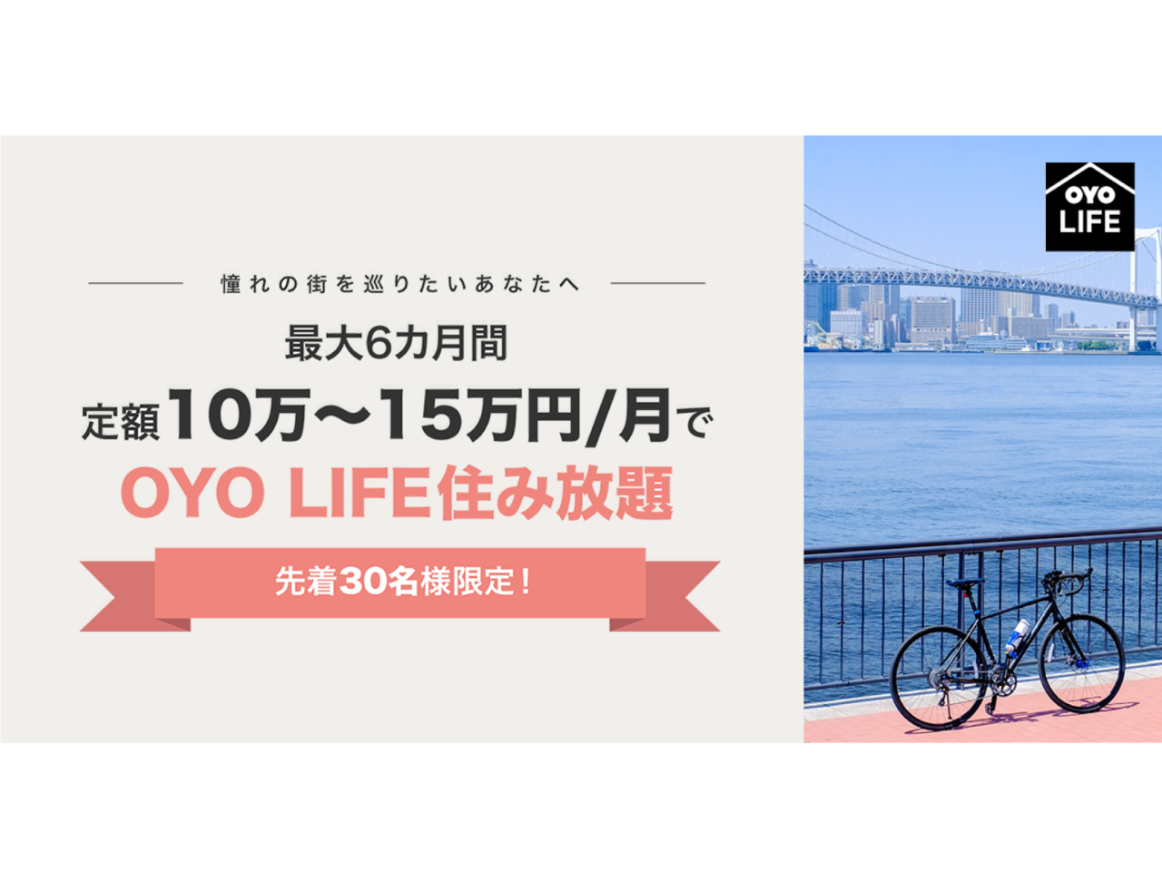 「ワーケーション」を試そう。月々10～15万円の定額で最大6ヶ月間、色々なエリアに住み放題。