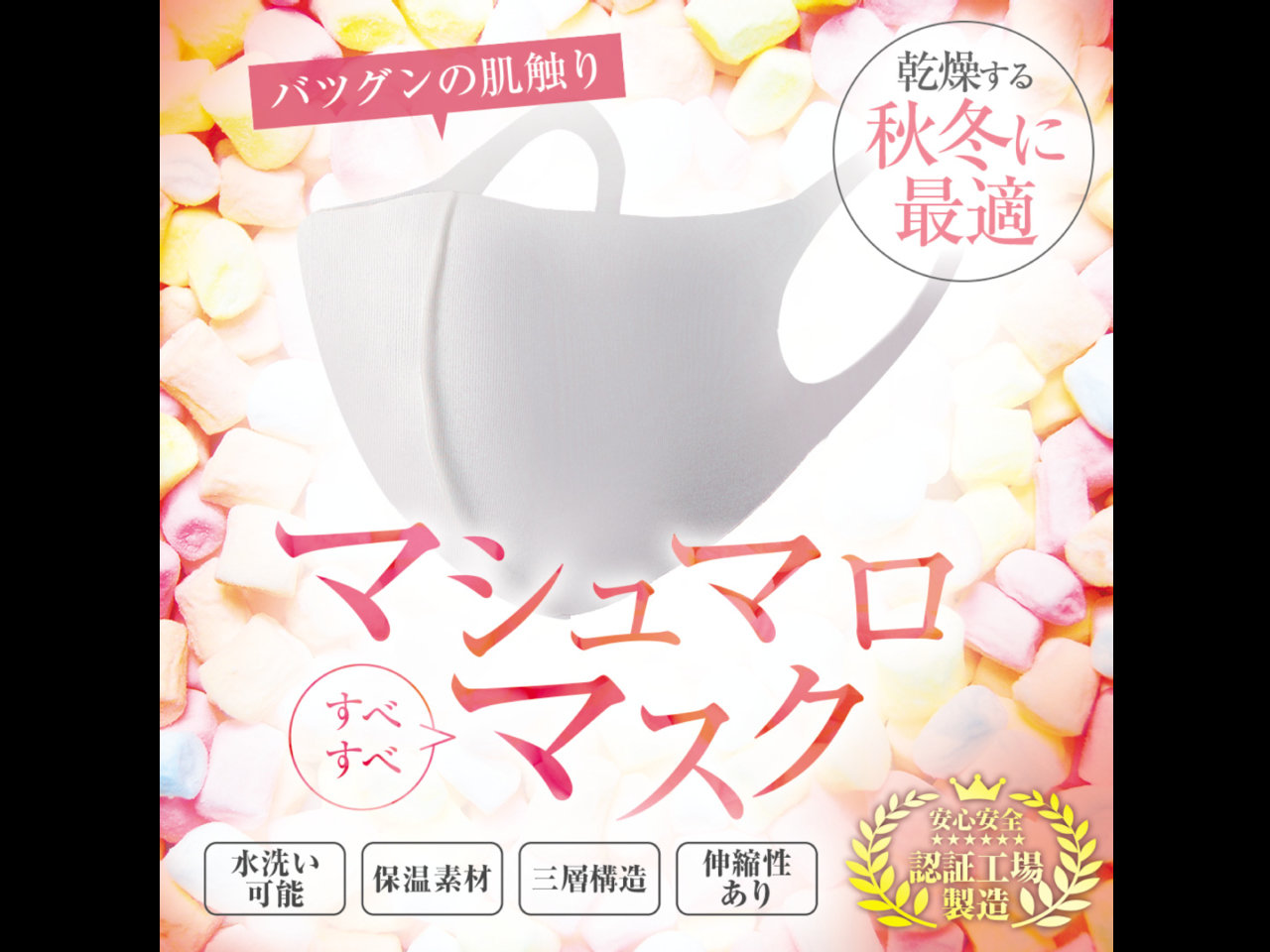 1枚あたり170円。乾燥する秋冬に最適な「マシュマロすべすべマスク」の先行予約販売を開始。