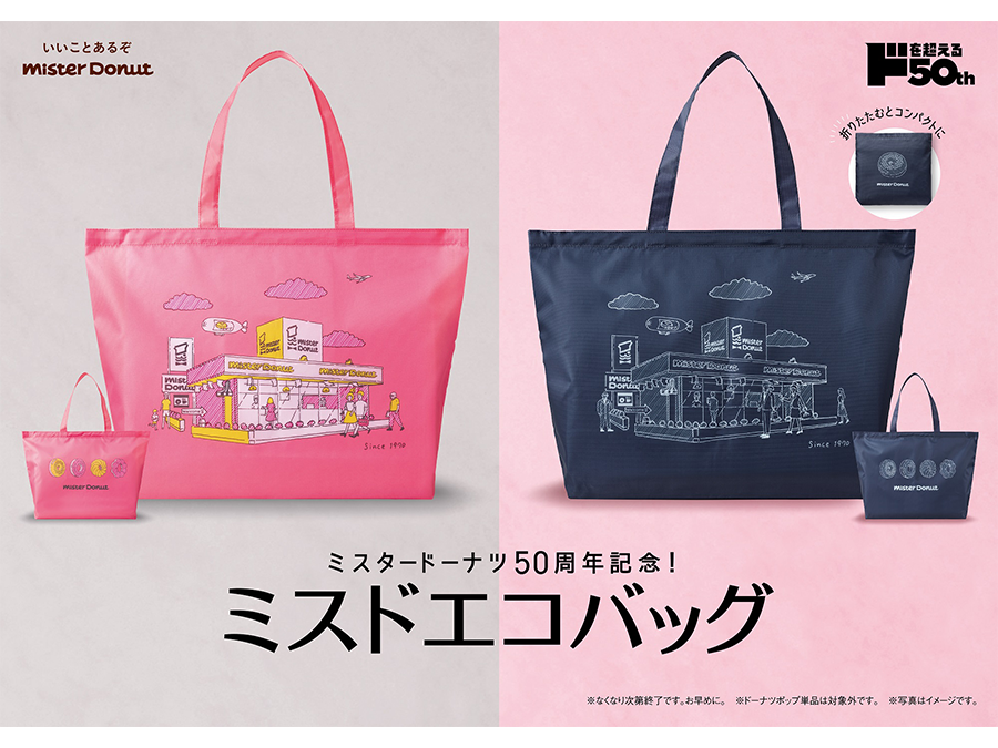 ミスタードーナツ50周年記念。“第1号店デザイン”のエコバッグを10月2日（金）から数量限定発売