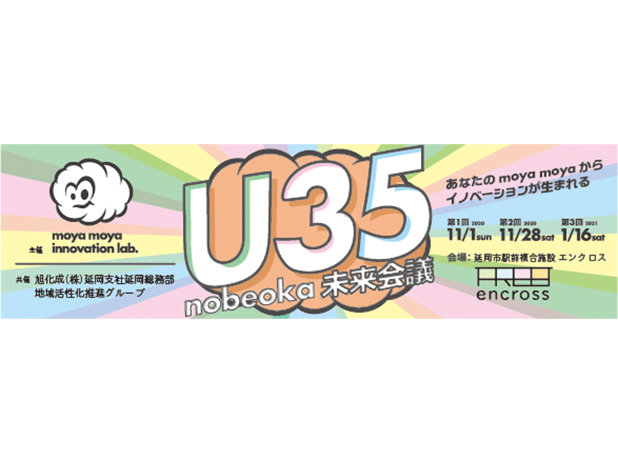 宮崎県延岡市でスタート。“20年後の延岡をつくる人づくり”「U35 nobeoka 未来会議」。