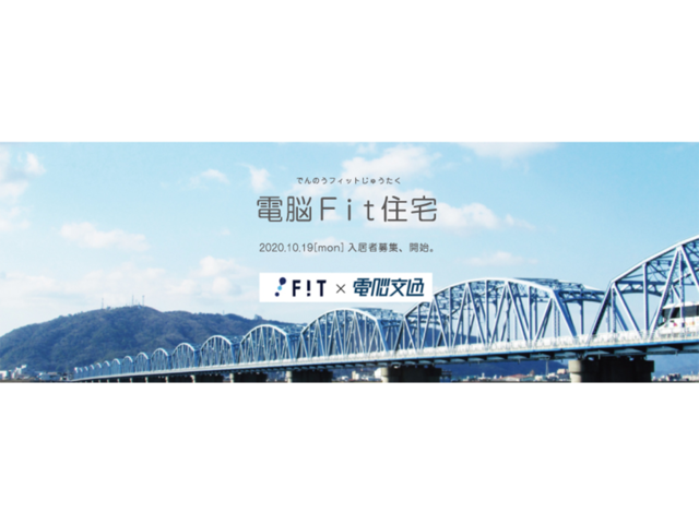 徳島発。住まいと移動をセットにした移住者のための住居が家具・家電付きで月々19,800円から。