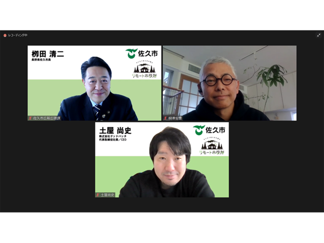 自治体初。Slackを活用した長野県佐久市の移住のオンラインサロン「リモート市役所」本格オープン