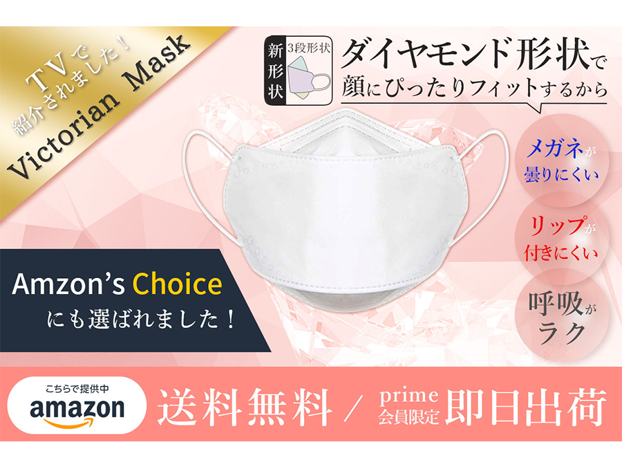 5枚660円。人間工学に基づいて作られた三段の新形状マスク『Victorian Mask』。