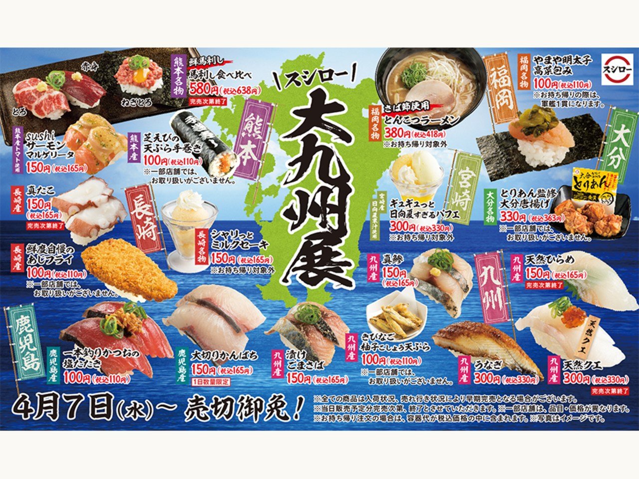 全国のスシローに 九州の うまかもん が大集結 19種類の九州の味覚を食べつくす 大九州展 開催 Sotokoto Online ソトコトオンライン 未来をつくるsdgsマガジン