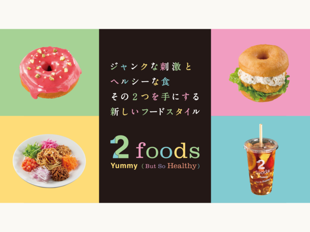 新ジャンルのプラントベースドフード「2foods」。渋谷ロフトやオンラインショップオープン。