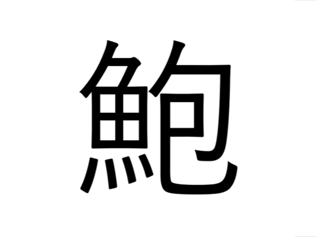 わかりそうでわからない これ何県でしょう 都道府県クイズ Sotokoto Online ソトコトオンライン 未来をつくるsdgsマガジン わかりそうでわからない これ何県でしょう 都道府県クイズ Sotokoto Online ソトコトオンライン 未来をつくるsdgsマガジン
