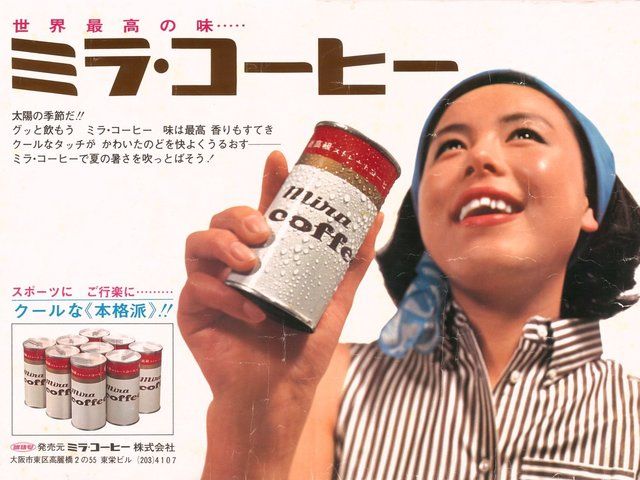 あなたは知ってた 世界初の缶コーヒー 実は 県生まれだった Sotokoto Online ソトコトオンライン 未来をつくるsdgsマガジン あなたは知ってた 世界初の缶コーヒー 実は 県生まれだった Sotokoto Online ソトコトオンライン 未来をつくるsdgsマガジン